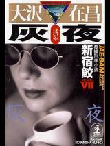 El dragón durmiente